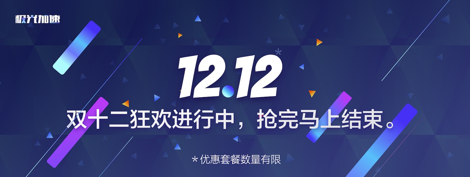 12.12活动