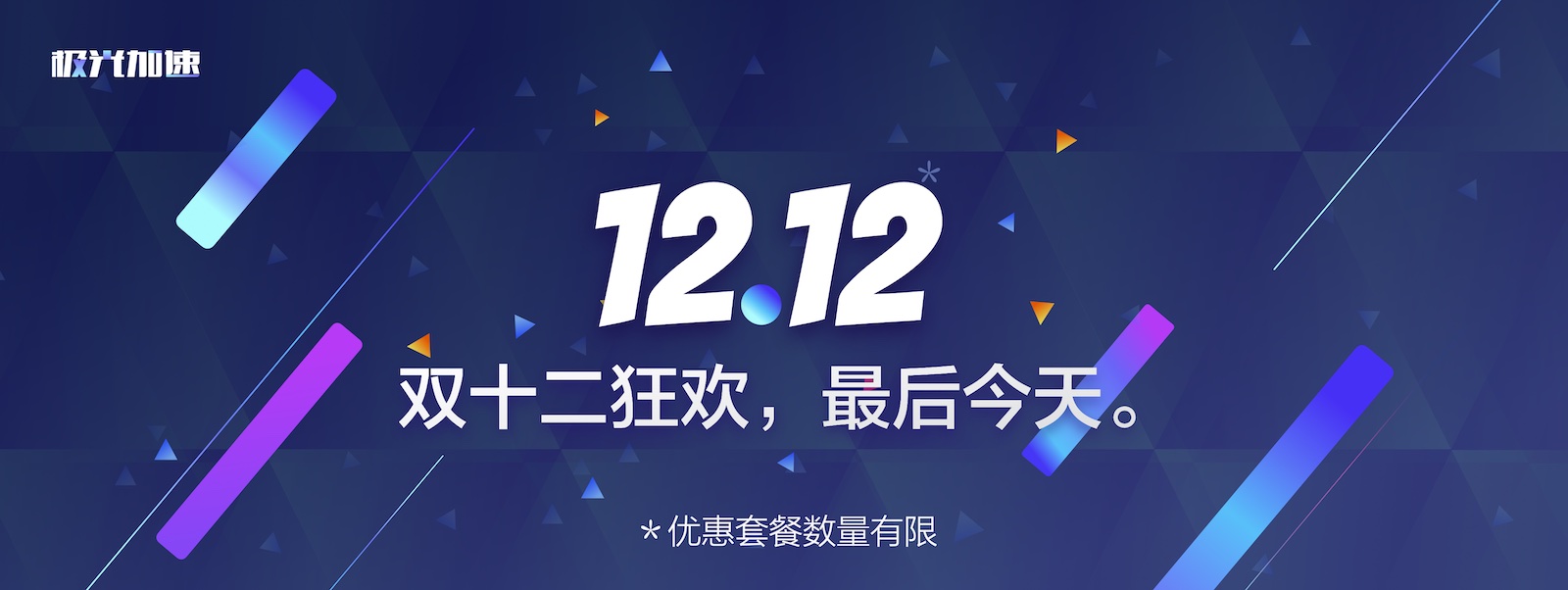 12.12活动